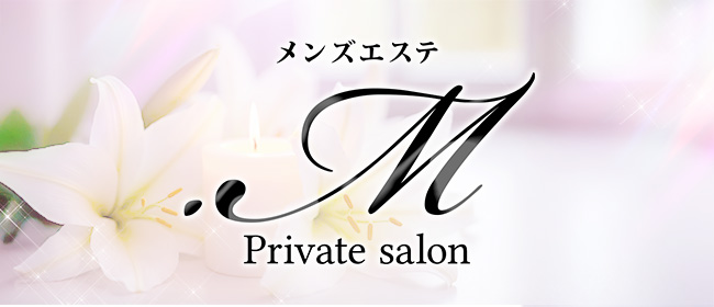 浜松メンズエステ.M