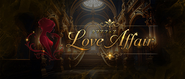 Love Affair(ラブアフェア)