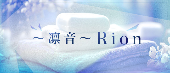 ～凛音～Rion