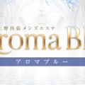 Aroma Blue(アロマブルー)