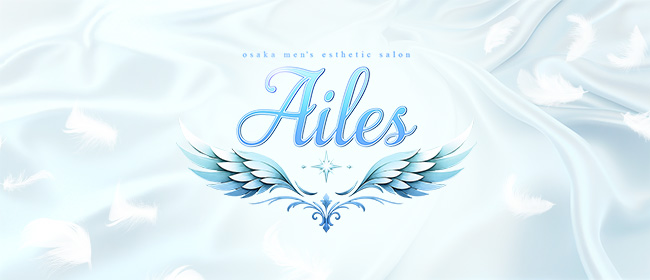 AILES(エール)