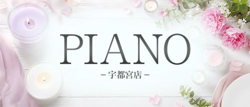 PIANO-宇都宮店