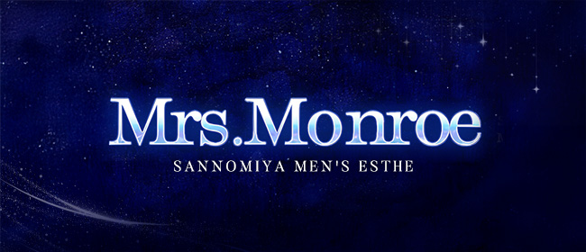 Mrs.Monroe～ミセスモンロー～