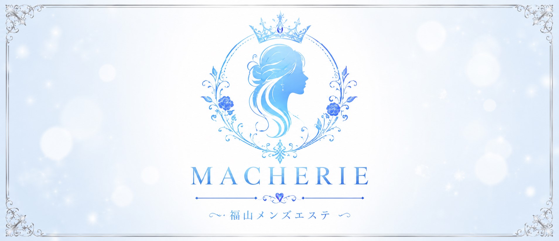 MACHERIE(マシェリ)