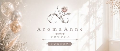 アロマアンヌ