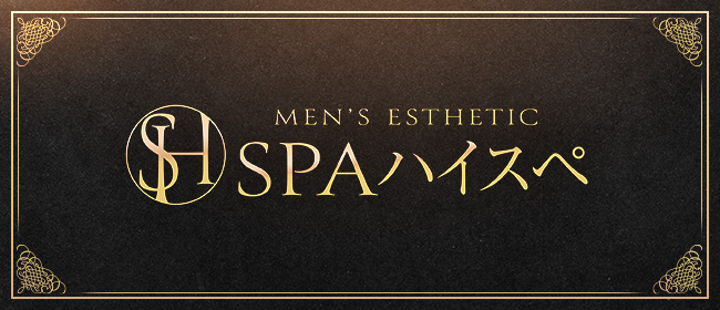 SPAハイスペ(谷九メンズエステ)