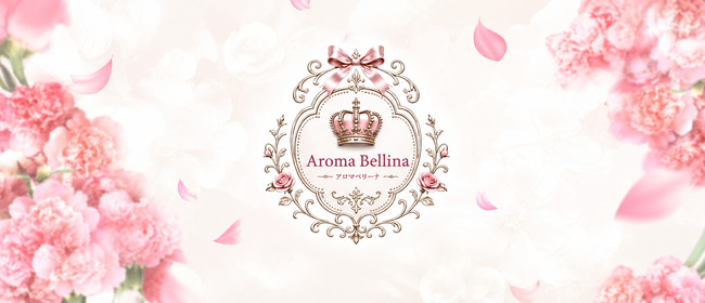 Aroma Bellina【アロマベリーナ】