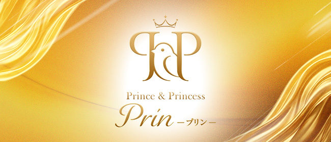 Prin（プリン）