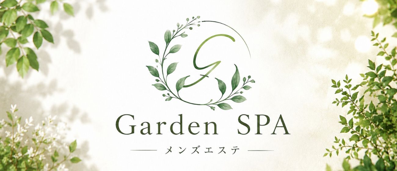 Garden SPA（ガーデンスパ）(那須塩原メンズエステ)