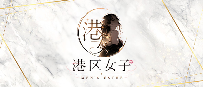 港区女子