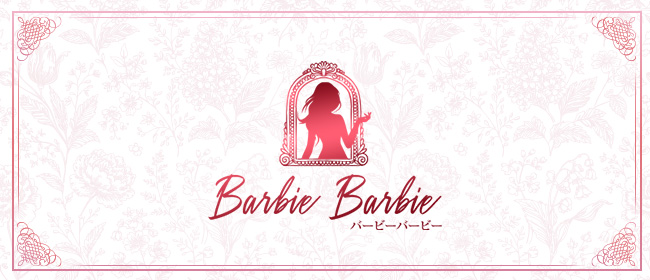 Barbie Barbie(バービーバービー)