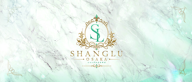 SHANGLU OSAKA（シャングルオオサカ）