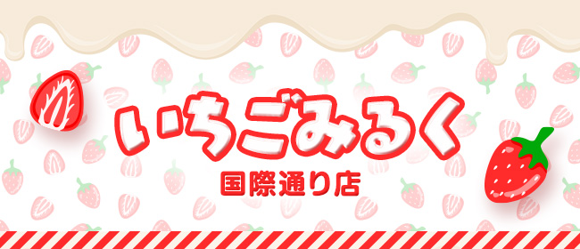 いちごみるく 国際通り店