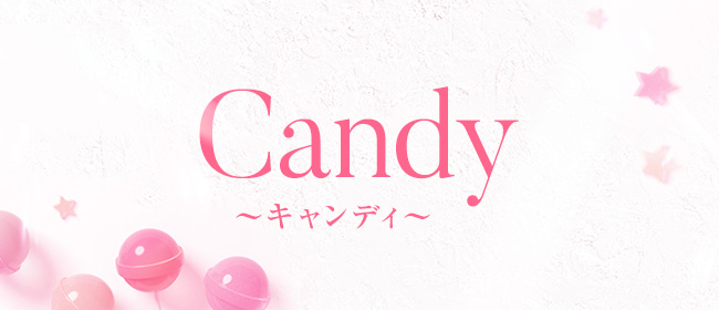 Candy～キャンディ～