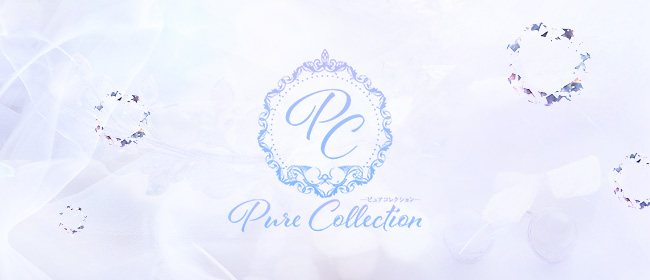 メンズエステPure Collection（ピュアコレクション）