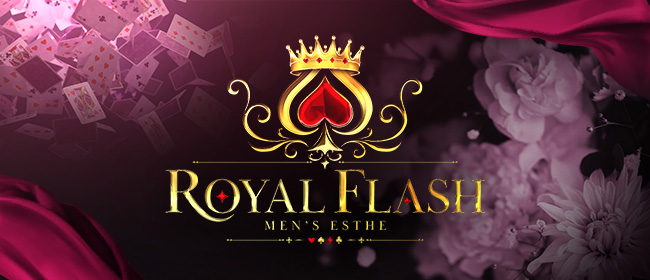 ROYAL FLASH～ロイヤルフラッシュ(岡崎・豊田(西三河)メンズエステ)