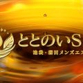 ととのいSPA 蒲田