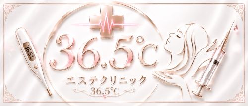 エステクリニック36.5℃