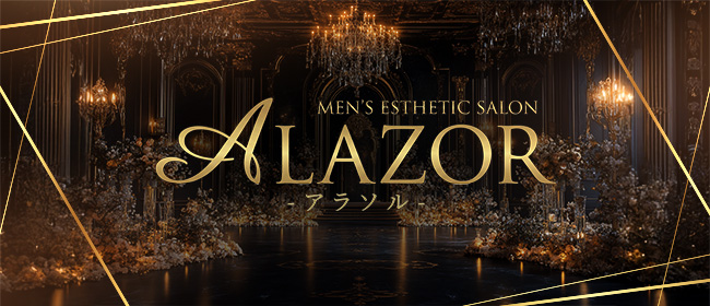 ALAZOR(アラソル)