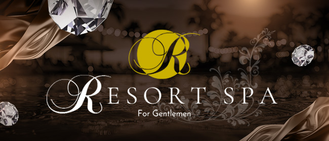 RESORT SPA(リゾートスパ)