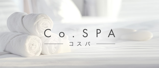 Co.SPA(コスパ)(祇園・清水メンズエステ)
