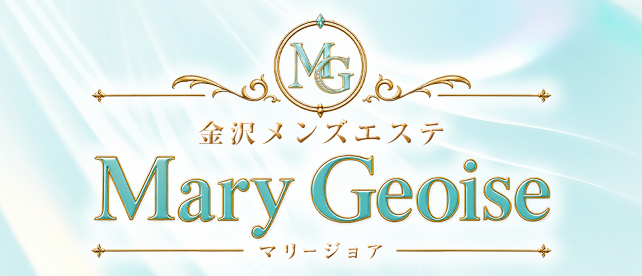 金沢メンズエステ Mary Geoise-マリージョア-