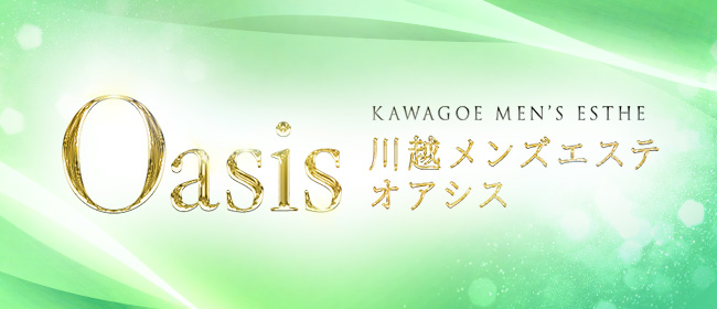 川越メンズエステ Oasis(オアシス)