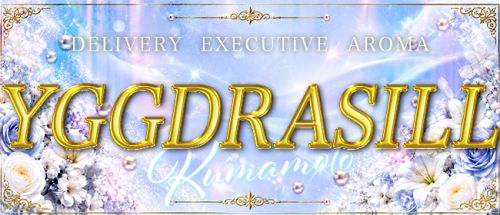 YGGDRASILL熊本