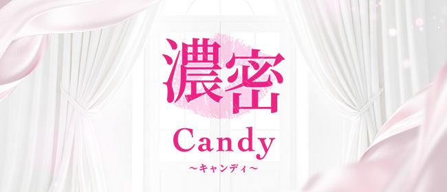 濃密Candy梅田