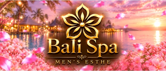Bali Spa - バリスパ -