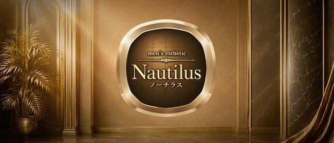 Nautilus (ノーチラス)