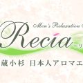 武蔵小杉 日本人エステ Recia～リシア