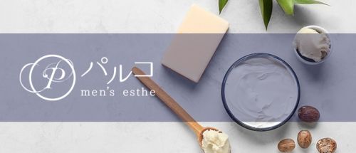 パルコ